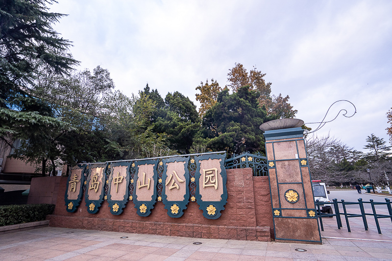 青岛景点实拍·青岛旅游景点 (102)｜青岛免费景点清单:栈桥八大关金沙滩怎么玩